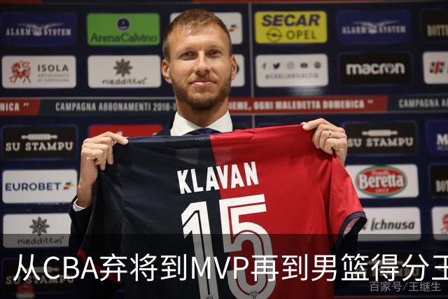 从CBA弃将到MVP再到男篮得分王！29岁迎来巅峰，马布里也功不可没
