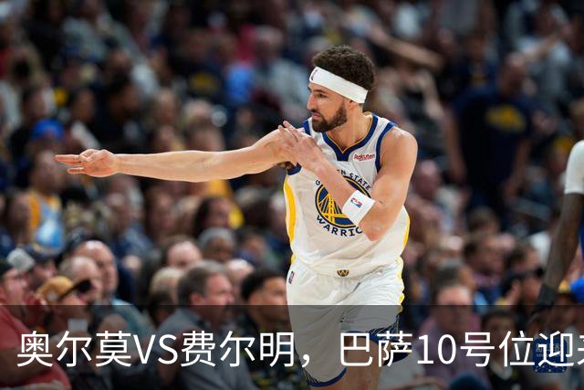 奥尔莫VS费尔明，巴萨10号位迎来最强竞争