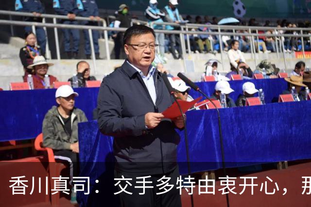 香川真司：交手多特由衷开心，那段时光一生难忘